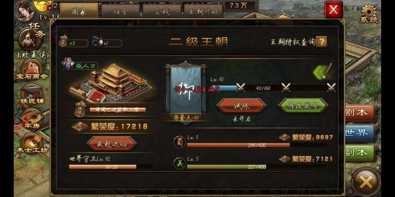 攻城掠地升级三级王朝什么条件