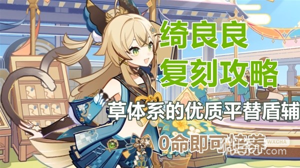 原神4.2绮良良抽取建议详情
