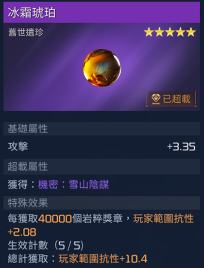 《星球重启》冰霜琥珀获取方法