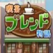 开罗咖啡调合物语手机版