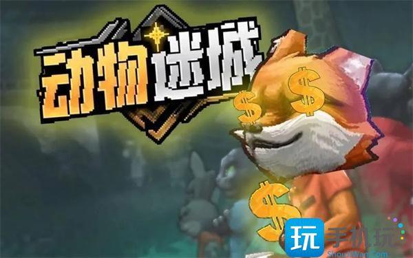 动物迷城怎么一次性送两次礼物送两次礼物方法