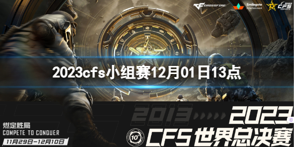 《穿越火线》2023cfs小组赛AG vs KNG视频介绍