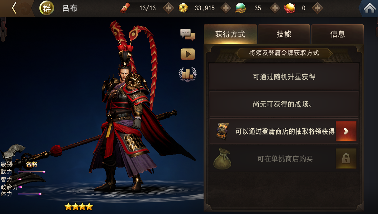 三国诛将录吕布值得培养吗