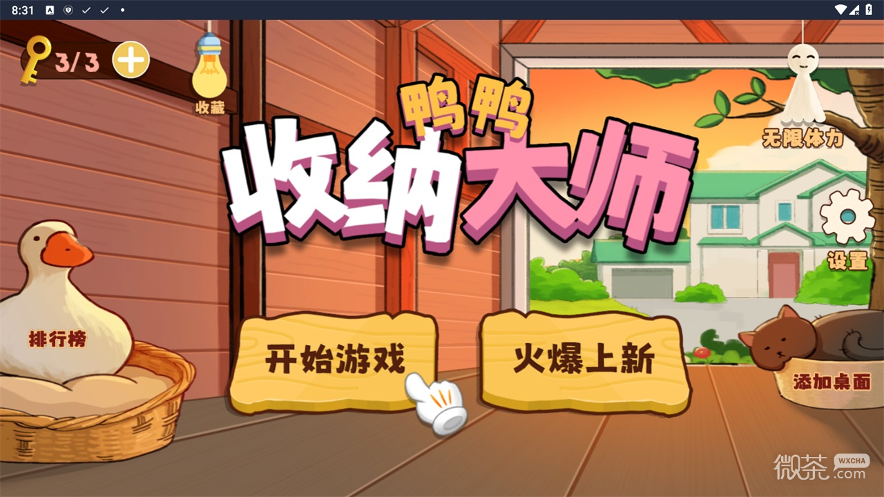 鸭鸭收纳大师泳装派对如何通关