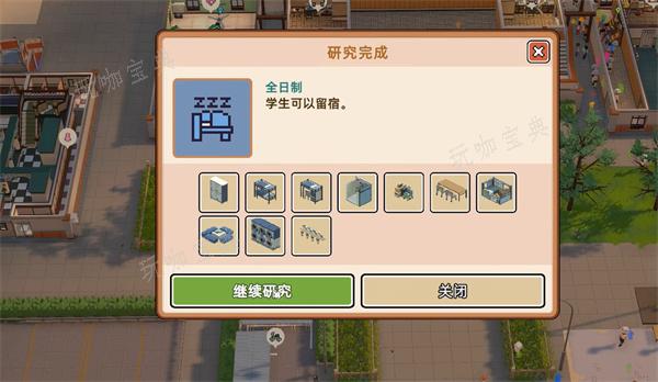 《学园构想家》强制住宿方法介绍