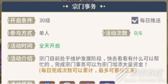 斗罗大陆史莱克学院宗门事务怎么玩