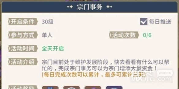 斗罗大陆史莱克学院宗门事务玩法一览