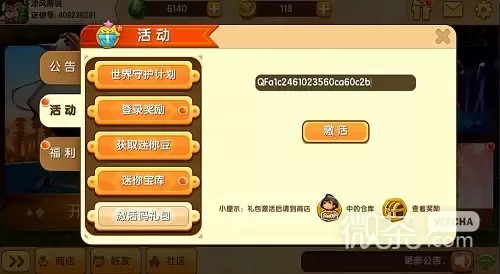 迷你世界11.29激活码一览2023
