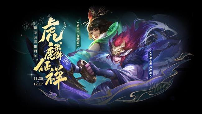 《王者荣耀》白虎志多少钱抽到？2023虎麟征祥白虎志保底抽取价格一览