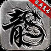狂暴传奇破解版