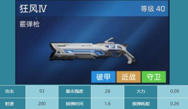星球重启40级武器推荐(40级强力武器介绍)