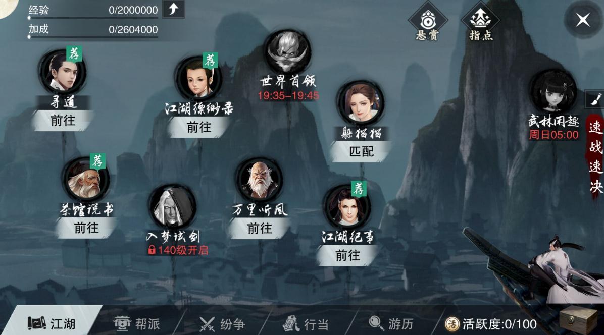 楚留香华山各方案加点汇总是什么
