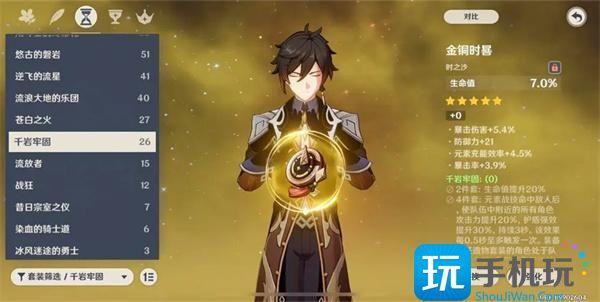 原神钟离圣遗物主词条推荐钟离圣遗物主词条选什么好