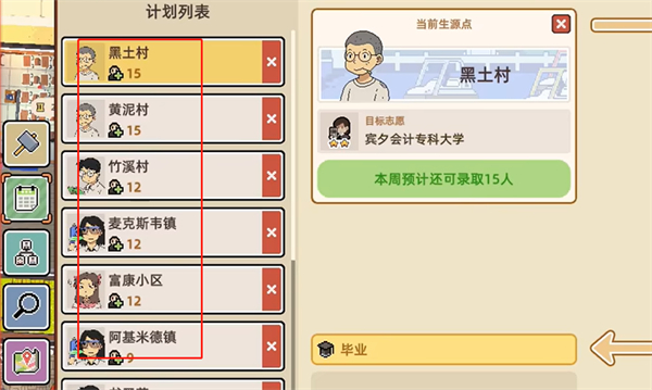 《学园构想家》生源保护方法介绍