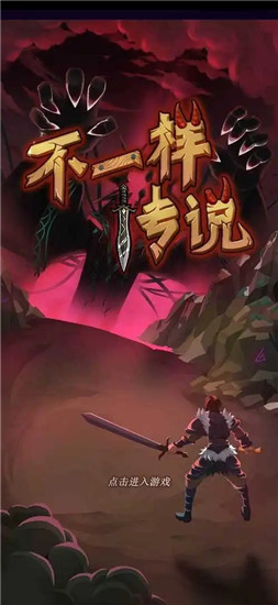 不一样传说2法师怎么加点