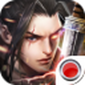 永生之剑下载最新版