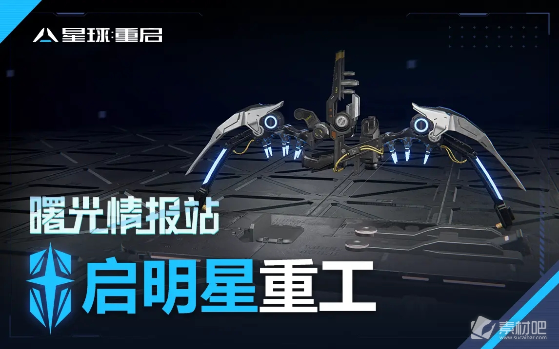 《星球重启》伊甸城几丁质感染组织采集路线