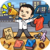 全民摆地摊安卓下载
