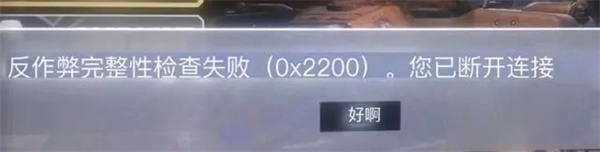 《星河战队灭绝》反作弊检查失败解决方法
