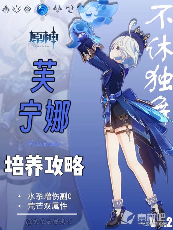《原神》芙宁娜培养策略