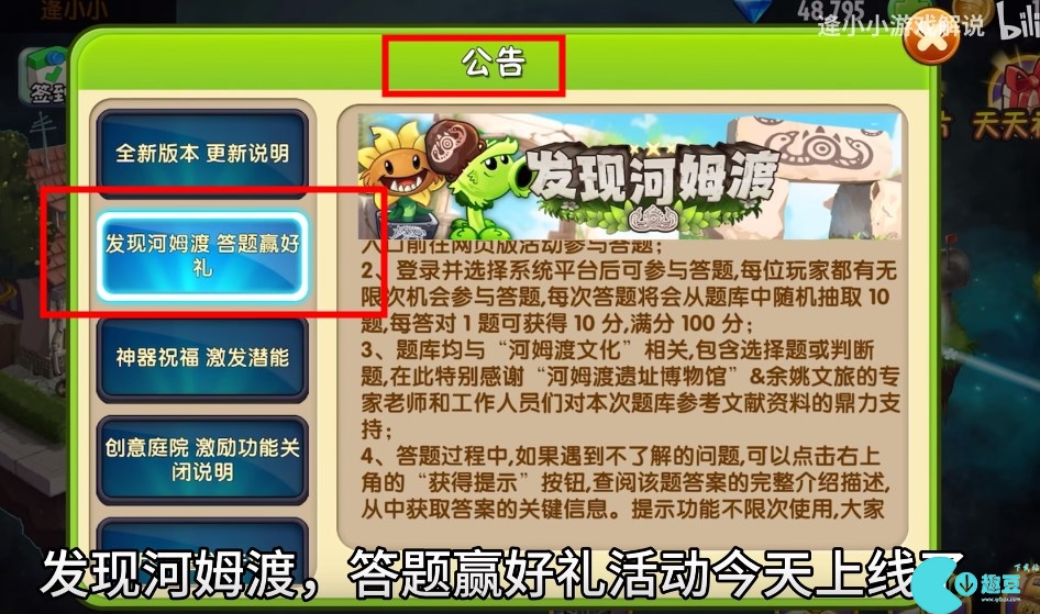 植物大战僵尸2发现河姆渡答题网页版入口地址