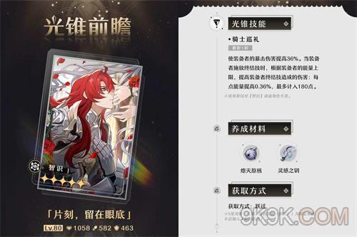 崩坏星穹铁道片刻留在眼底值得抽吗