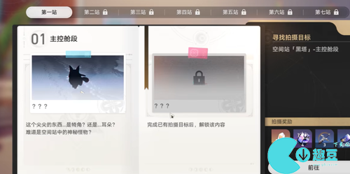 崩坏星穹铁道星旅寻影第1天怎么过