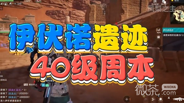 星球重启挑战副本伊伏诺遗迹必过攻略分享