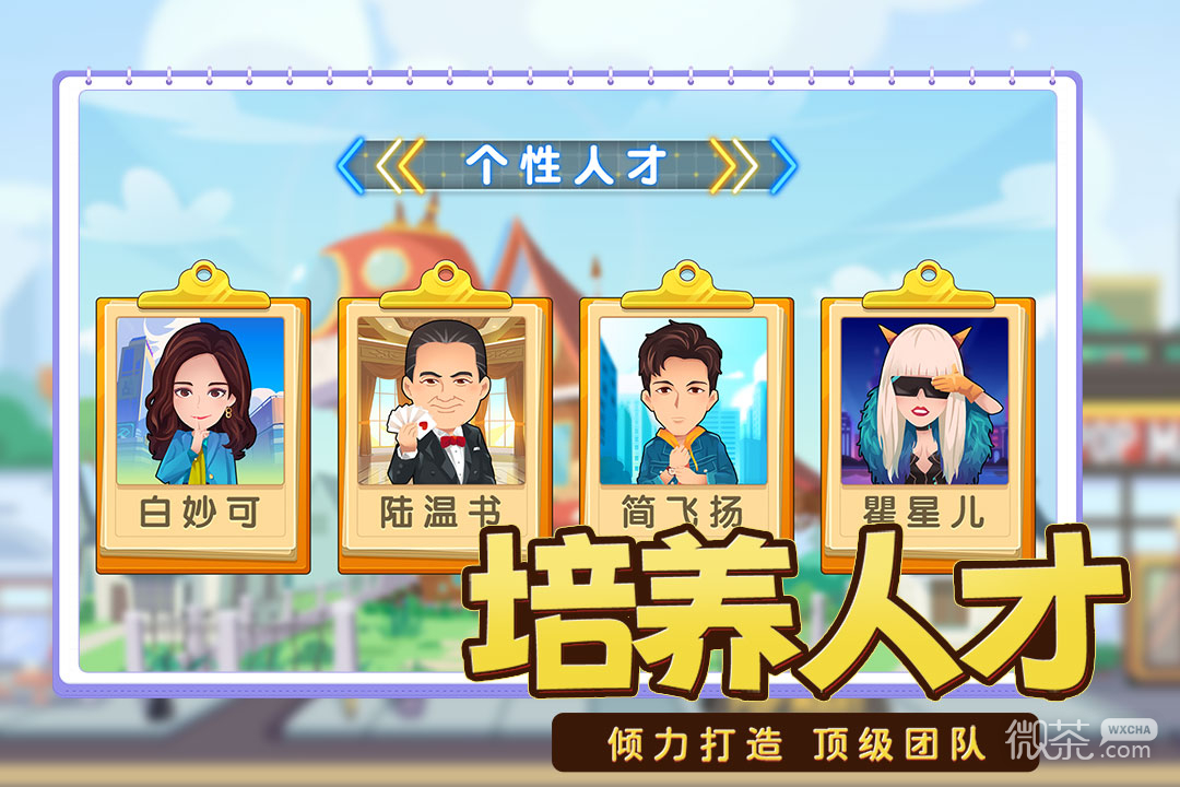 商业都市兑换人才攻略