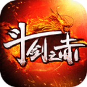 斗剑之赤下载安装