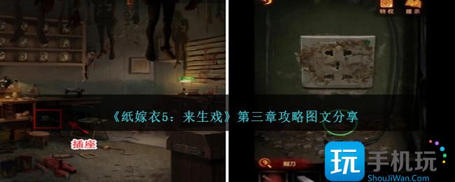 纸嫁衣5来生戏第三章怎么过第三章攻略