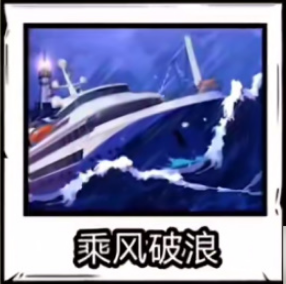 你是不是虾乘风破浪怎么过关