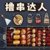 料理美食街版