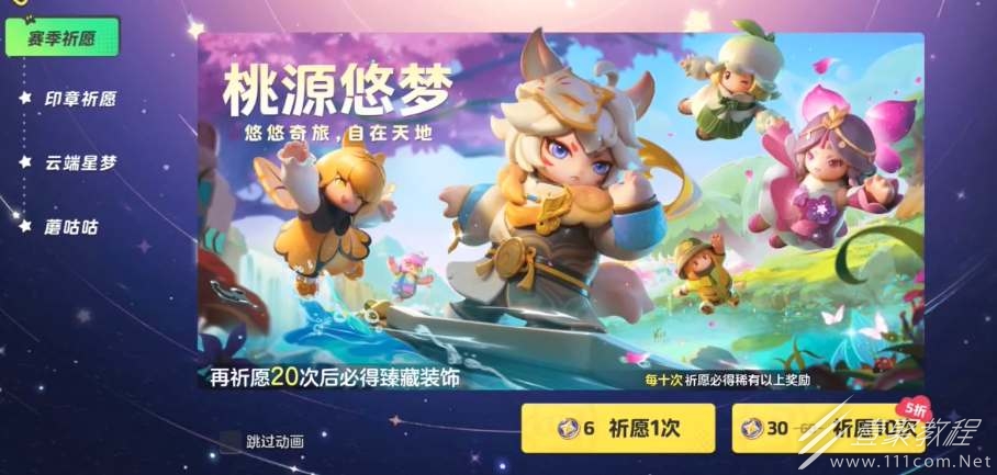 元梦之星臻藏皮肤保底价格一览