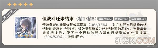 崩坏星穹铁道寒鸦光锥推荐大全攻略