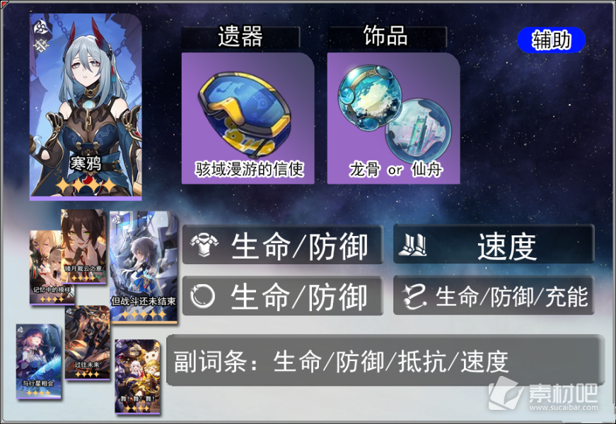 《崩坏星穹铁道》寒鸦遗器饰品词条推荐