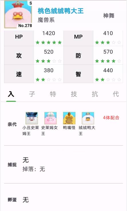 《勇者斗恶龙怪物仙境3魔族王子与艾尔芙的旅程》桃色绒绒鸭大王如何合成