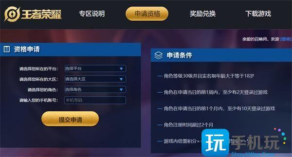 王者荣耀体验服怎么申请白名单申请白名单入口