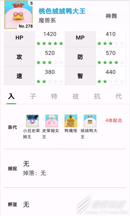 勇者斗恶龙怪物仙境3魔族王子与艾尔芙的旅程桃色绒绒鸭大王合成方法