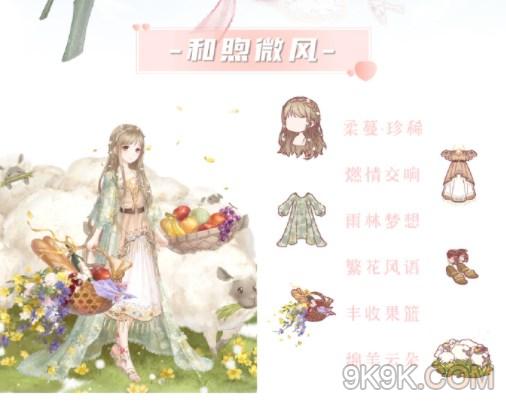 奇迹暖暖和熙微风完美搭配攻略