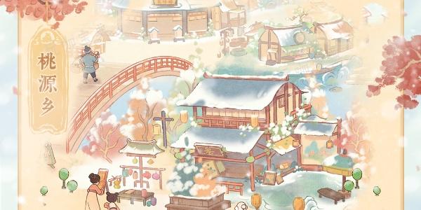 《桃源深处有人家》烟火桃源乡活动怎么玩？烟火桃源乡活动玩法奖励一览