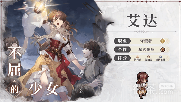 铃兰之剑艾达角色怎么样