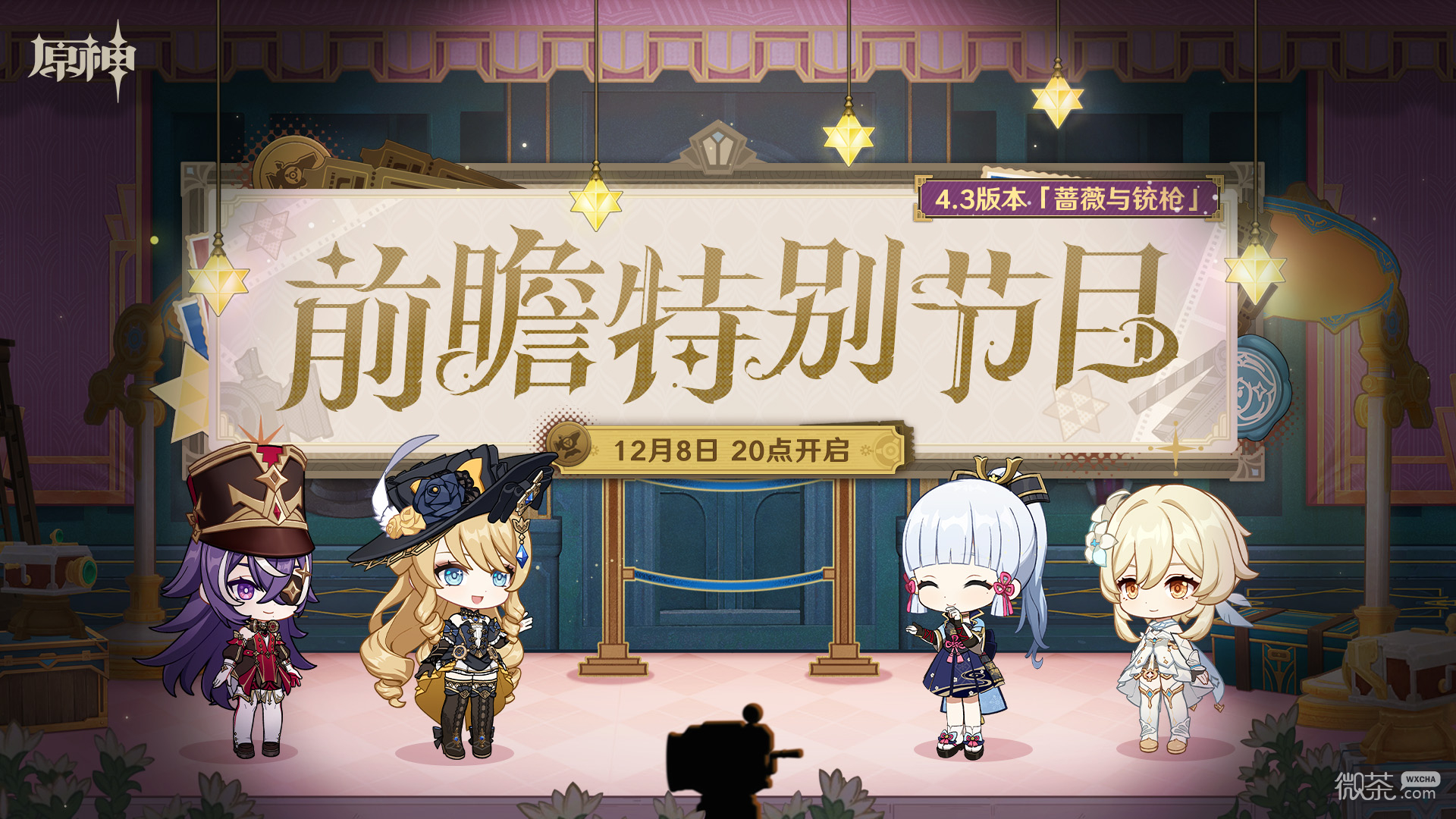 原神4.3前瞻直播时间一览