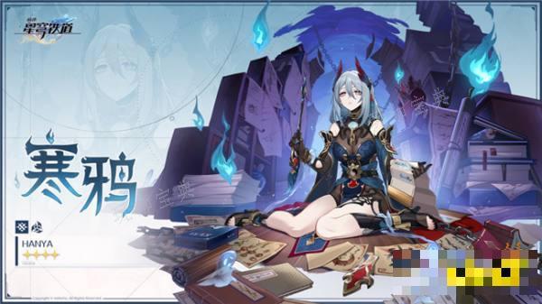 《崩坏星穹铁道》寒鸦角色前瞻 四星寒鸦角色详情一览