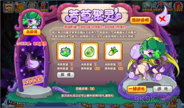 洛克王国芳草聚灵攻略详解