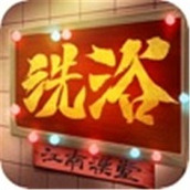 江南洗浴城安装