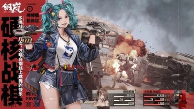 钢岚芙烈达角色介绍
