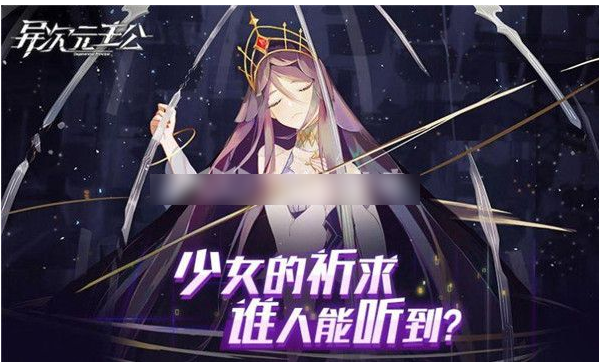 异次元主公如何获得饰品