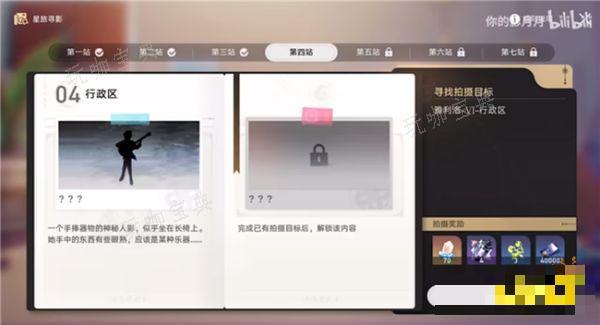 《崩坏星穹铁道》星旅寻影拍照攻略 摄影第四站行政区