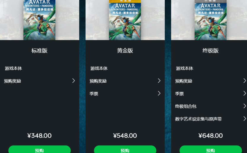 《阿凡达潘多拉边境》黄金版价格